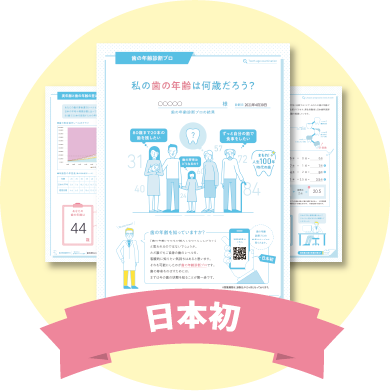 日本初!特許申請中